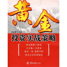 黄金投资实战策略