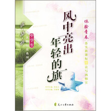 风中亮出年轻的旗