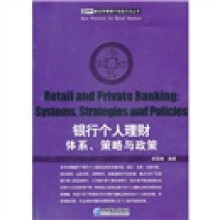 银行个人理财：体系、策略与政策