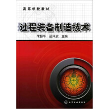 过程装备制造技术