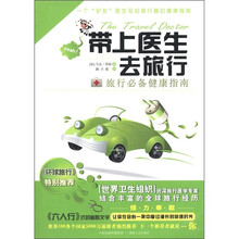 带上医生去旅行：旅行必备健康指南