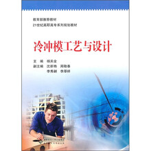 冷冲模工艺与设计
