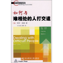 如何与难相处的人打交道
