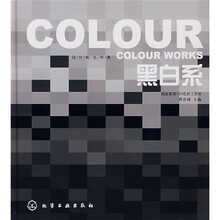 设计配色图典：黑白系