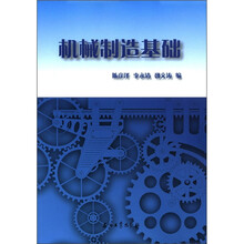 机械制造基础