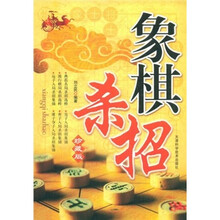 象棋杀招（珍藏版）