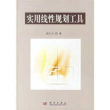实用线性规划工具（附光盘）