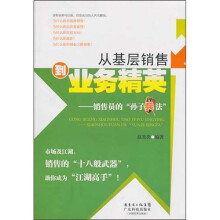 从基层销售到业务精英:销售员的:“孙子兵法”
