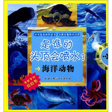 是谁的头顶会喷水?：海洋动物