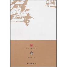 痛