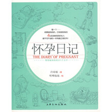 怀孕日记