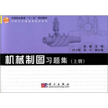机械制图习题集（上册）
