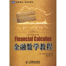 金融数学教程