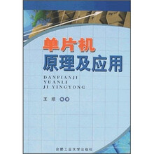 单片机原理及应用