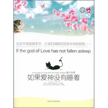 如果爱神没有睡着