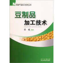 豆制品加工技术/农副产品加工技术丛书