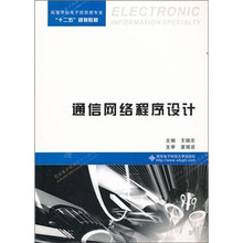 通信网络程序设计