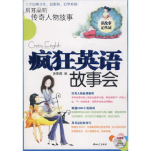 疯狂英语故事会：用耳朵听传奇人物故事（附光盘1张）