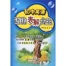 初中英语语法表解大王