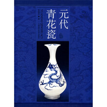 元代青花瓷