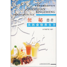 便秘患者天然食物养生方