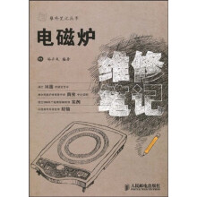 电磁炉维修笔记