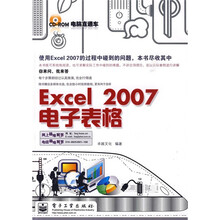 电脑直通车:Excel 2007电子表格(附光盘1张)