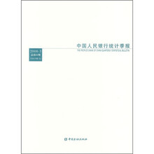 中国人民银行统计季报（2008年第3期）（总第51期）