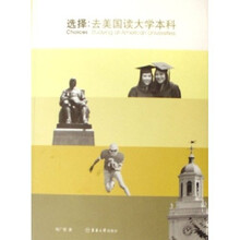 选择：去美国读大学本科