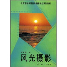 风光摄影