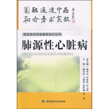 肺源性心脏病
