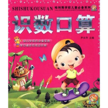 识数口算