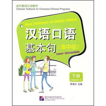 汉语口语基本句（准中级）（下册）（附MP3光盘1张）