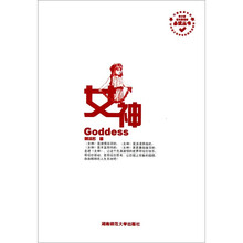 中小学语文新课标必读丛书:女神