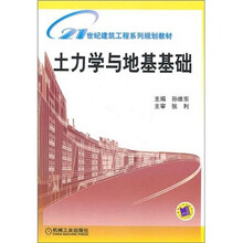 土力学与地基基础