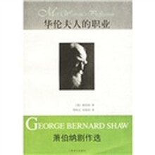 华伦夫人的职业