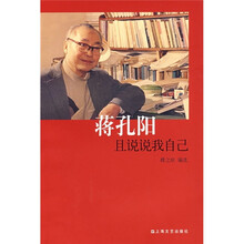 蒋孔阳：且说说我自己