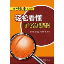 无师自通系列书：轻松看懂电气控制线路图