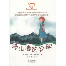 绿山墙的安妮
