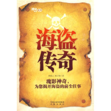 海盗传奇：瑰影神奇，为揭开海盗的前尘往事