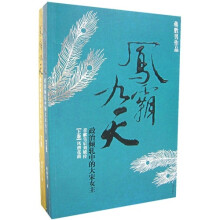凤霸九天（上下）