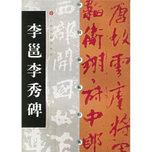 中国碑帖经典:李邕李秀碑