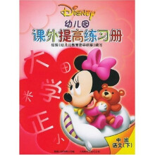 幼儿园课外提高练习册:语文(下)(中班)