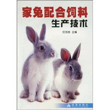 家兔配合饲料生产技术