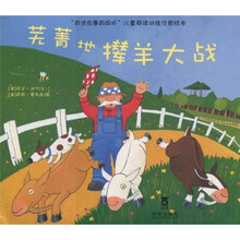 芜菁地撵羊大战