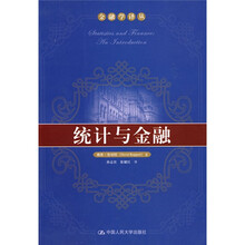 统计与金融