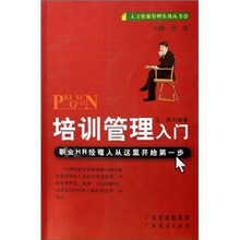 培训管理入门