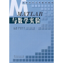 MATLAB与数学实验