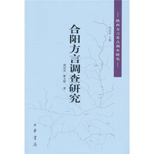 合阳方言调查研究
