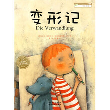 海豚绘本花园：变形记